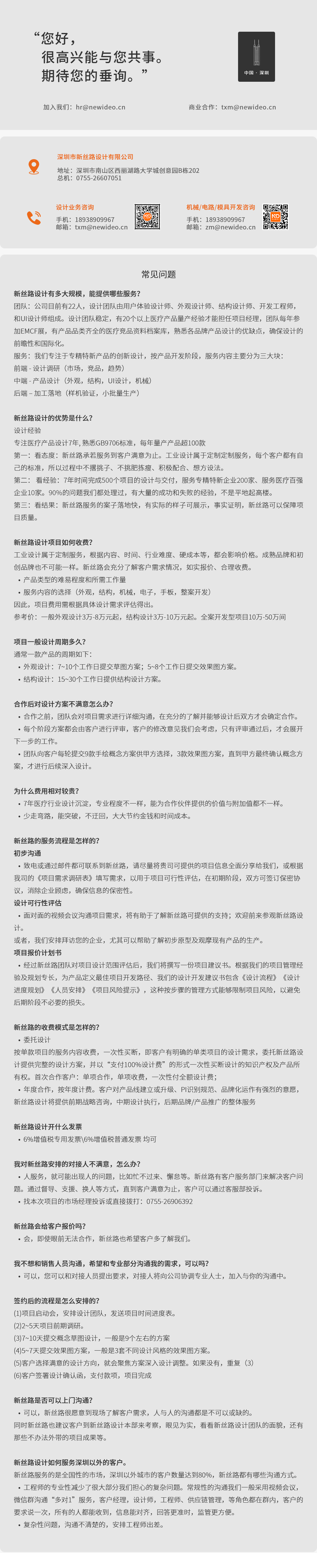 新絲路設計公司